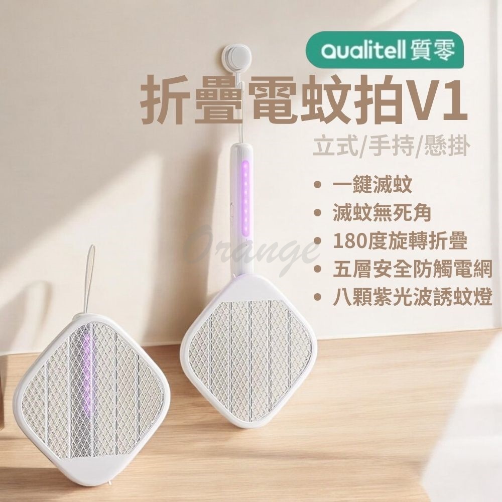 質零 多功能折疊電蚊拍 小米有品 電蚊拍 滅蚊拍 滅蚊燈 捕蚊拍 捕蚊器 捕蚊燈 電蚊燈 補蚊拍 露營燈