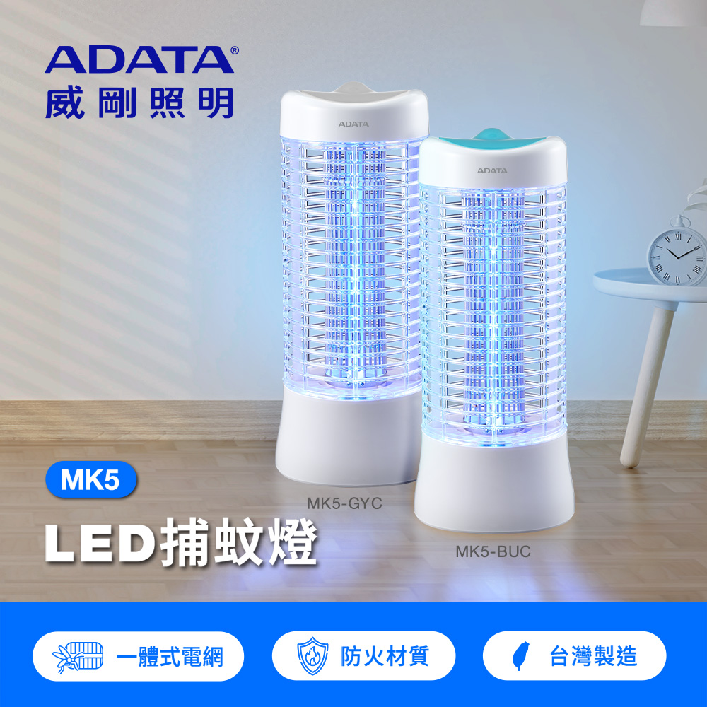 ADATA 威剛 LED 捕蚊燈 藍 MK5-BUC