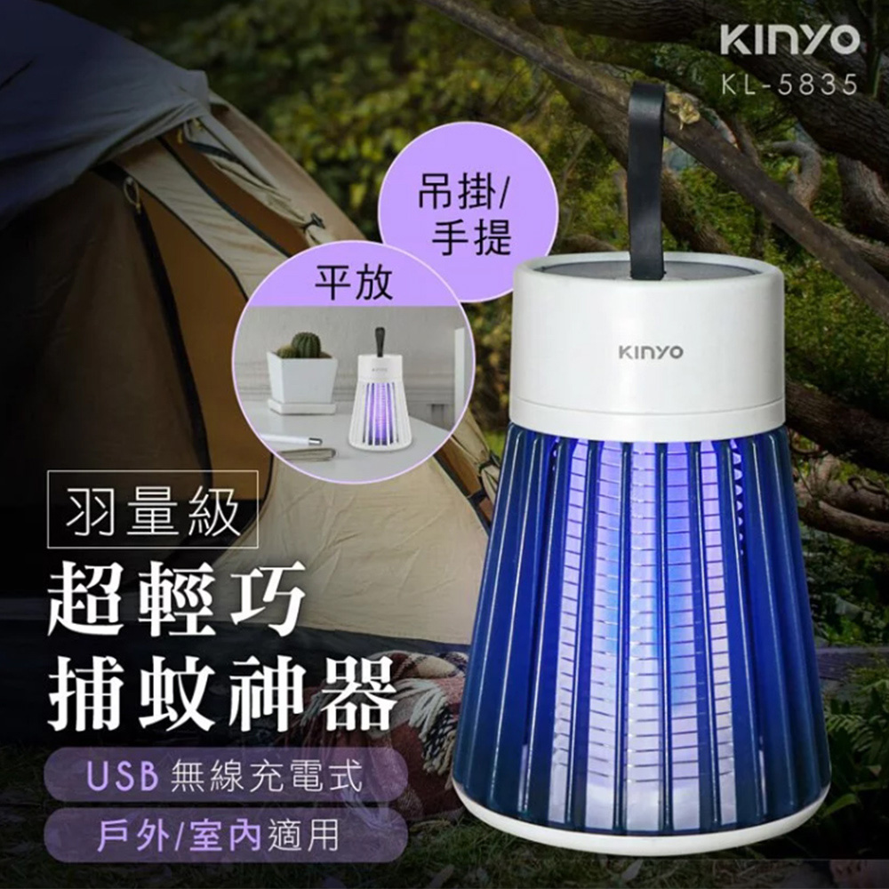 【KINYO】迷你無線電擊捕蚊燈(藍)(兩入組) KL-5835