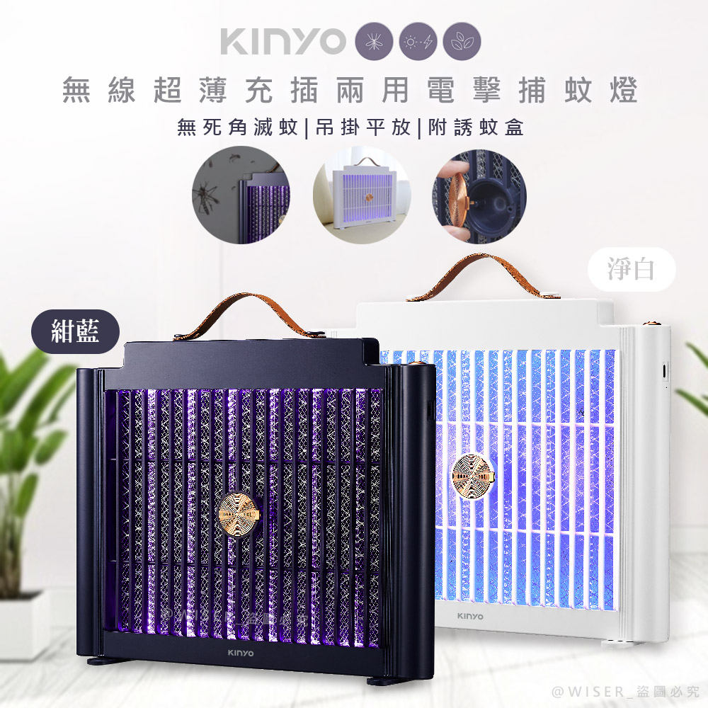 【KINYO】USB充插兩用電擊式捕蚊燈/捕蚊器(KL-5839)隨意捕蚊-兩色任選