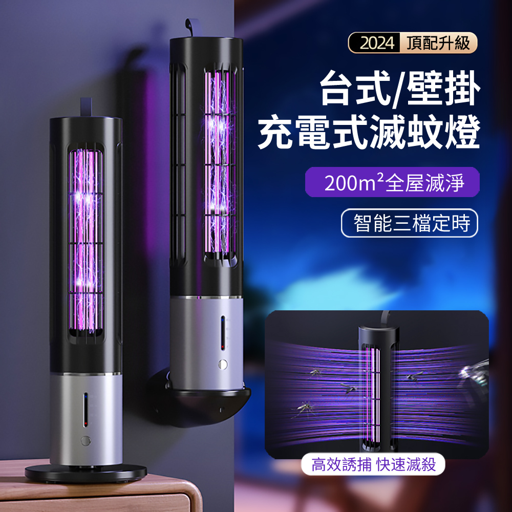 HADER USB充電紫光誘蚊電擊滅蚊燈 可立/可掛 露營驅蚊燈 飯店餐廳滅蚊器 電蚊器 驅蠅器