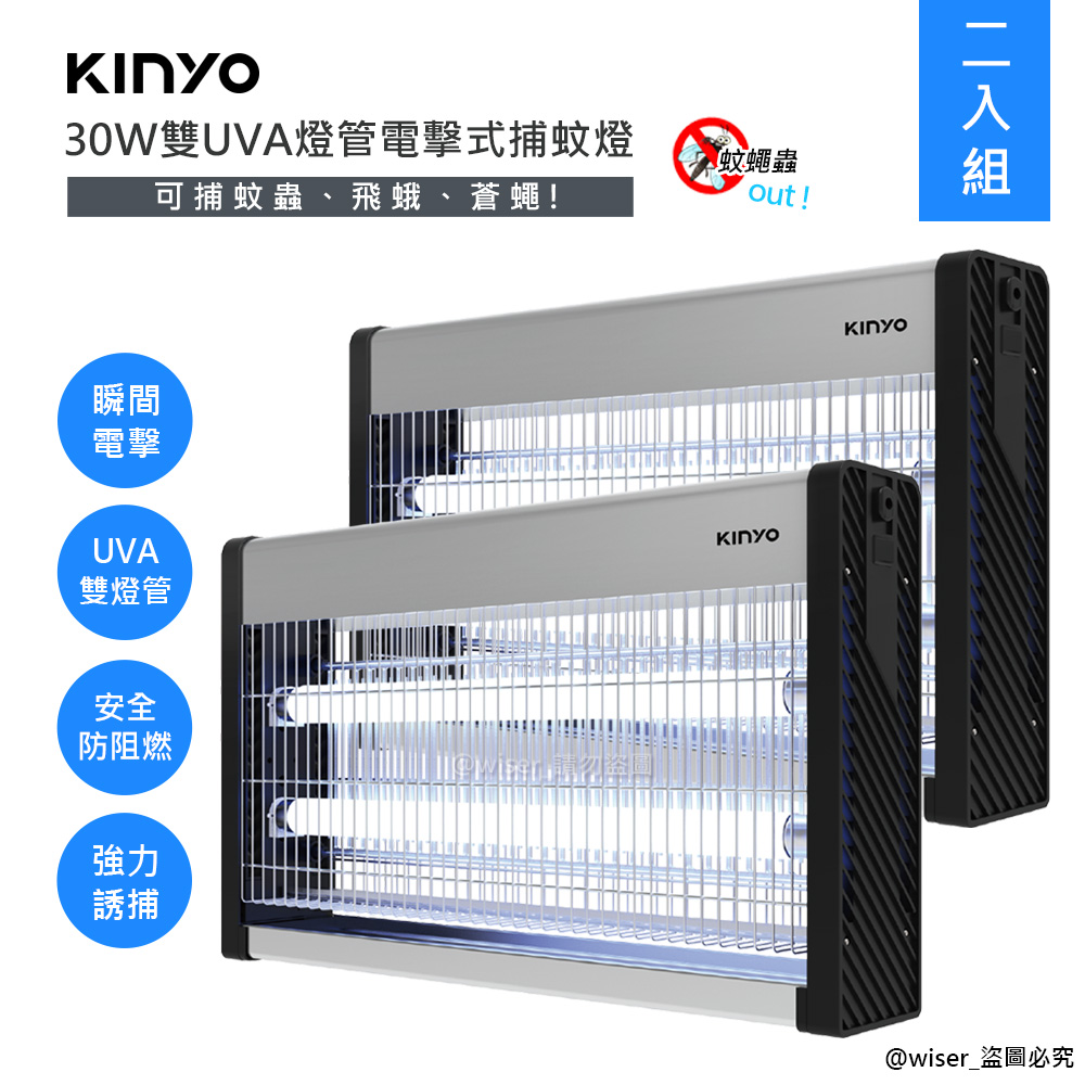 (兩入組)【KINYO】30W雙UVA燈管電擊式捕蚊燈(KL-9837)大空間可吊掛