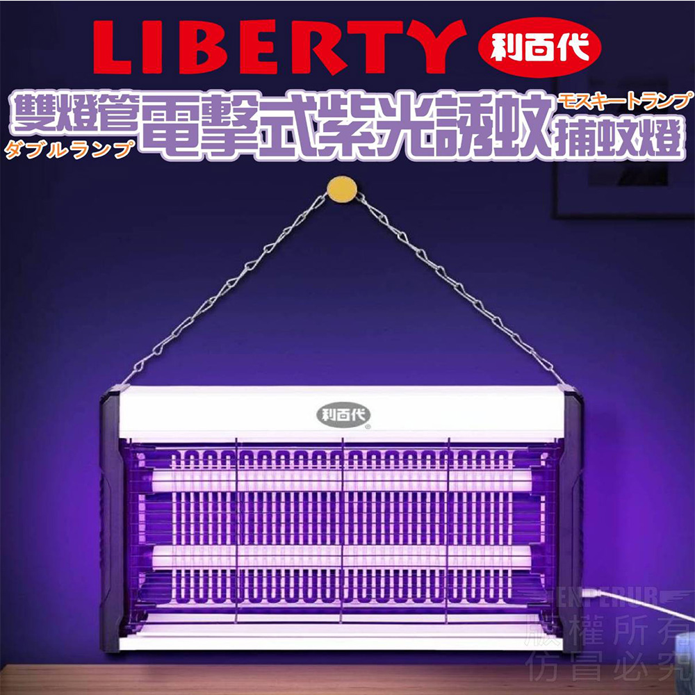 【利百代】雙燈管電擊式紫光誘蚊捕蚊燈(LY-8101KL)+可掛可立折疊電蚊拍