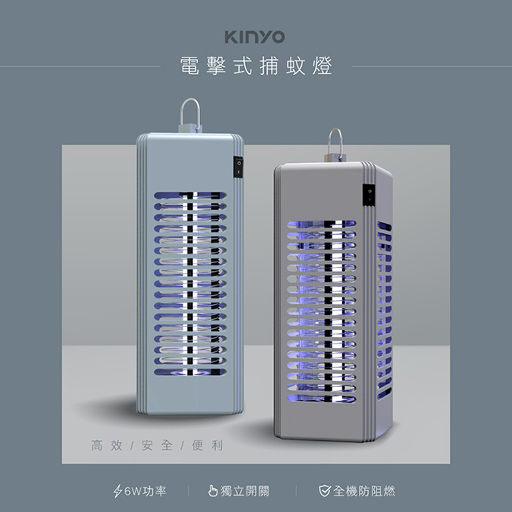 【KINYO】6W電擊式捕蚊燈(9644KL)