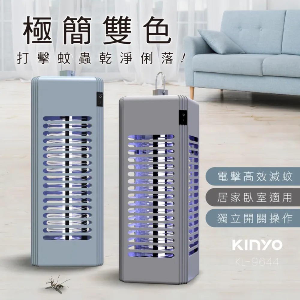 【KINYO】電擊式捕蚊燈6W (KL-9644)
