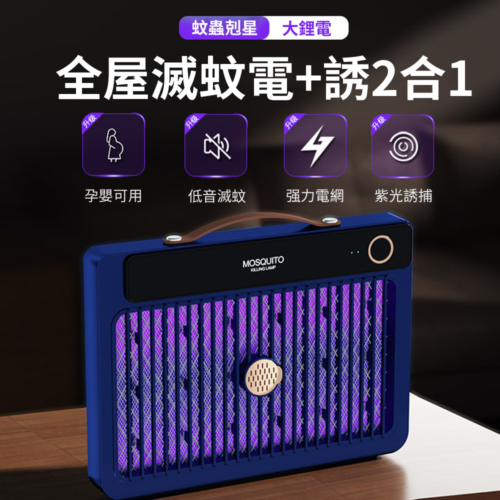 Ouboo 物理仿生電擊式充電滅蚊燈 餐廳驅蚊器