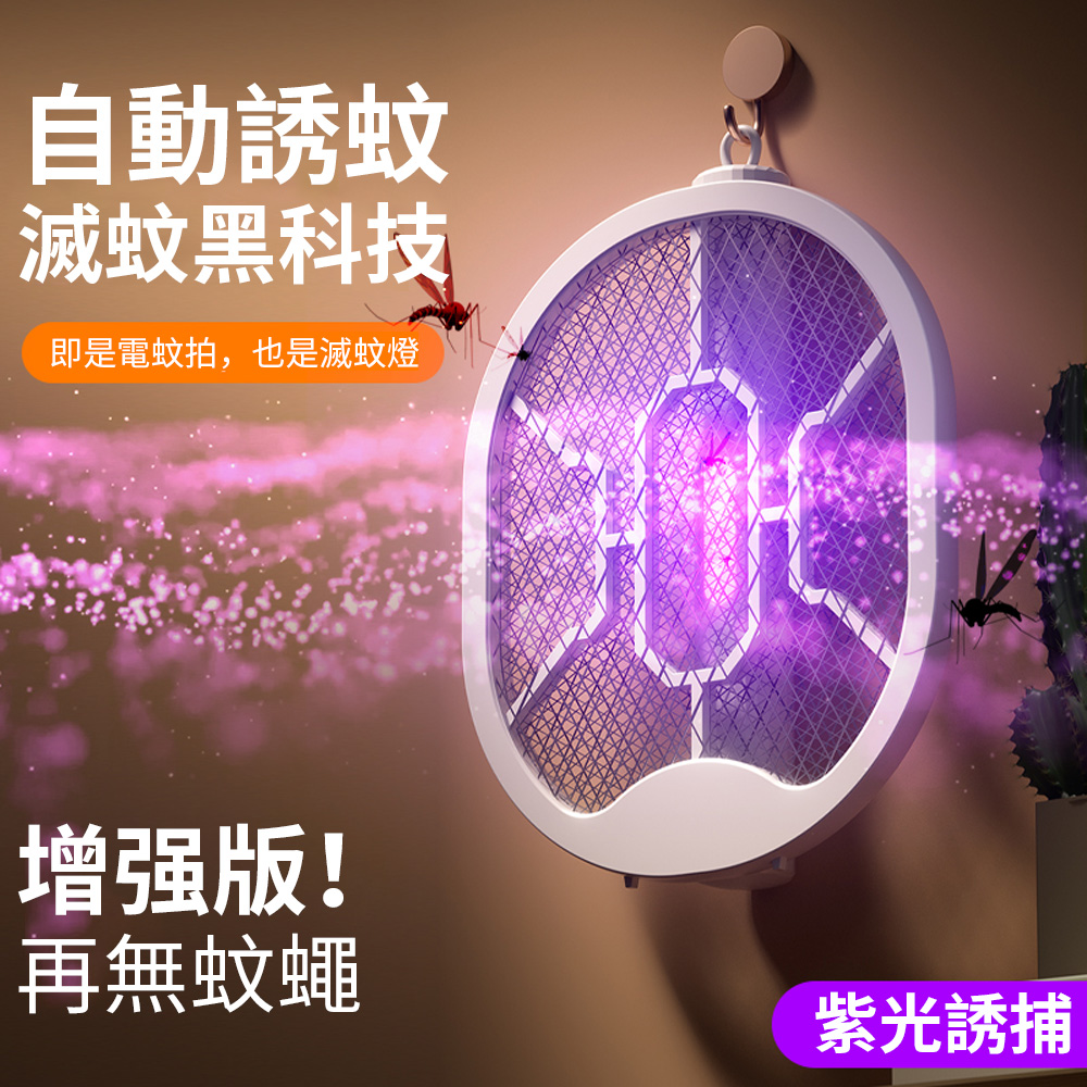 Ouboo 物理電擊式滅蚊燈 家用電蚊拍 二合一驅蚊器