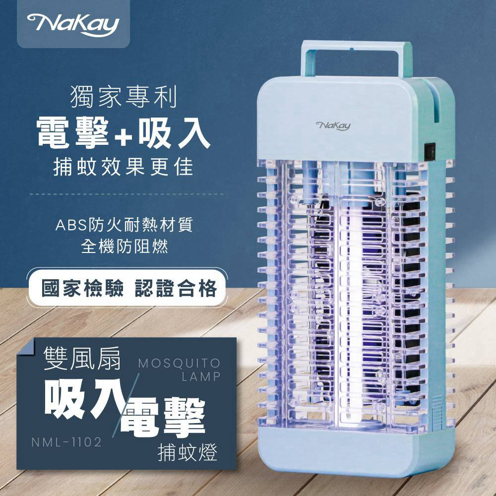 Nakay 雙風扇吸入電擊捕蚊燈