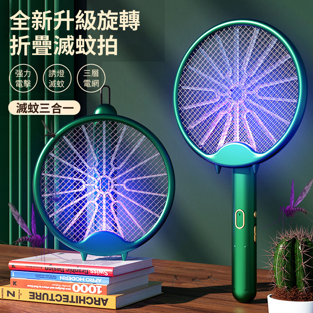 Ouboo 二合一紫光誘蚊滅蚊燈 折疊電蚊拍 電擊式USB充電蒼蠅拍