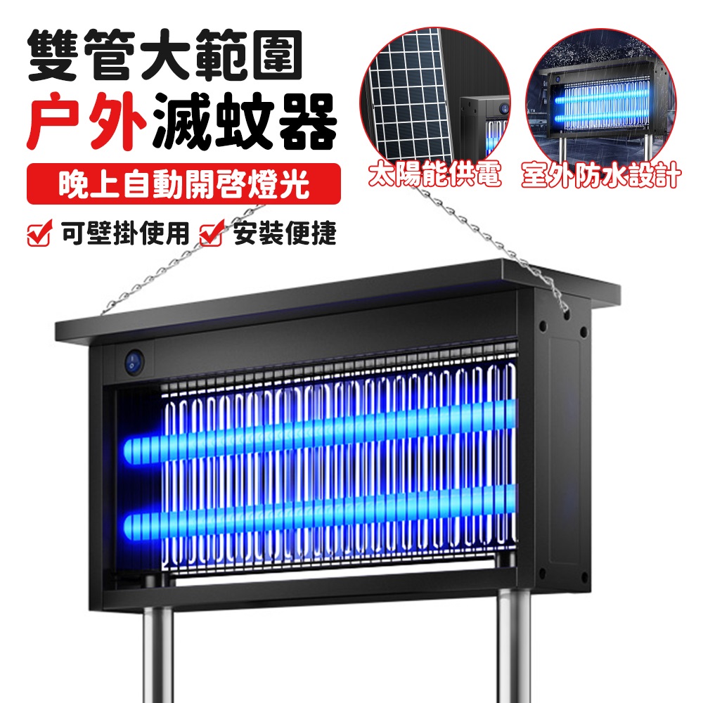捕蚊燈 滅蚊燈 電擊式滅蚊燈 太陽能充電補蚊器 戶外滅蚊神器 庭院驅蟲滅蟲燈 驅蚊器 室外驅蚊