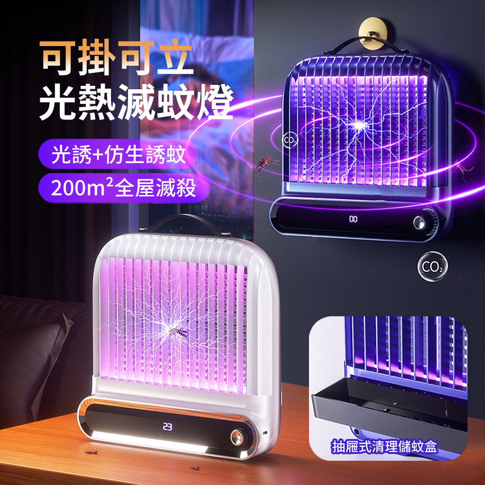 Niye USB充電式壁掛光誘滅蚊燈 家用桌面捕蚊器 驅蚊燈 電蚊器 捕蚊器 孕嬰可用