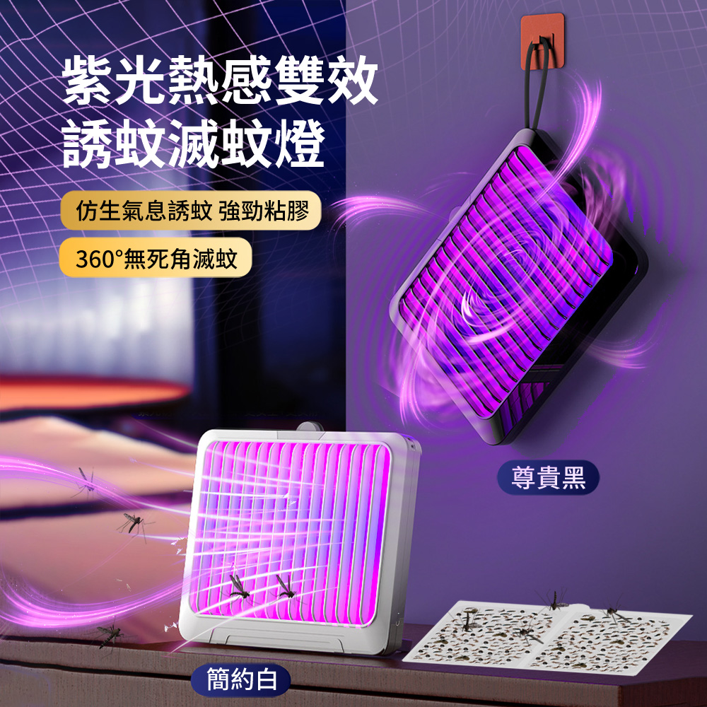 HADER 家用紫光誘蚊靜音捕蚊燈 餐廳蒼蠅蚊子黏蚊器 滅蚊燈 蚊繩黏 捕蚊器