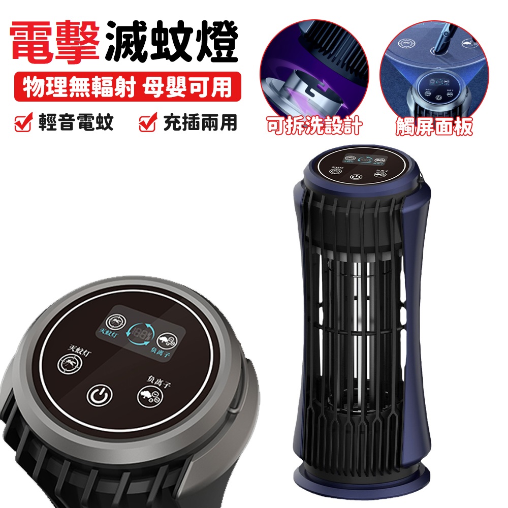捕蚊燈 滅蚊燈 補蚊燈 戶外無線電蚊燈 驅蚊燈 驅蚊器 露營驅蚊神器 充電式便攜電擊式捕蚊燈