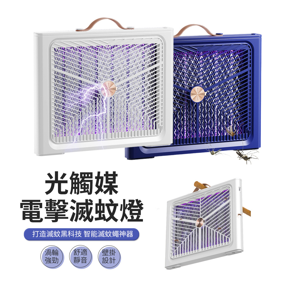 JDTECH 三叉戟電擊式捕蚊燈 USB充電式滅蚊器 光觸媒誘蚊滅蚊燈