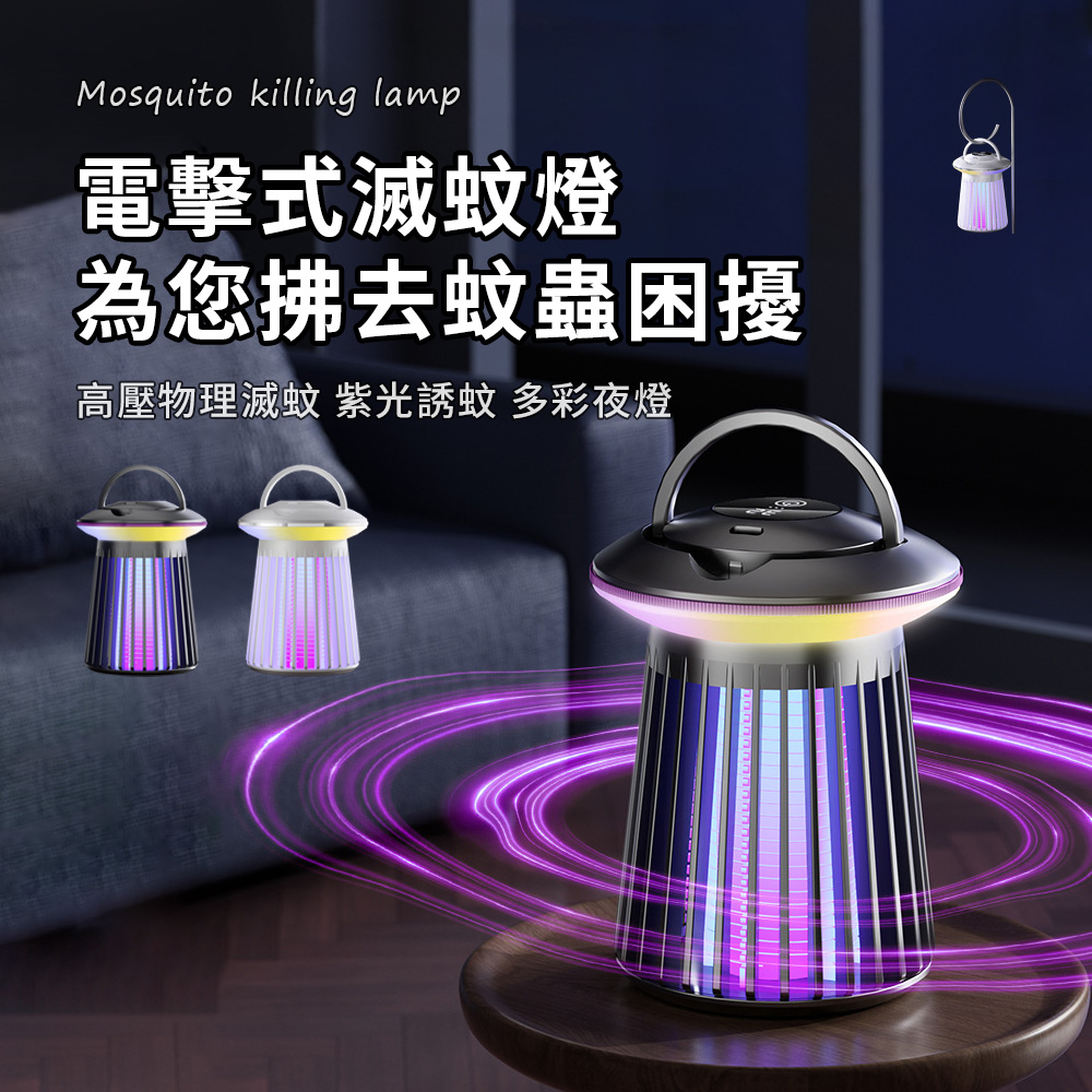 OMG 壁掛臺式兩用捕蚊燈 UV紫光補蚊器 升級仿生電擊式滅蚊燈 電蚊燈 防蚊燈
