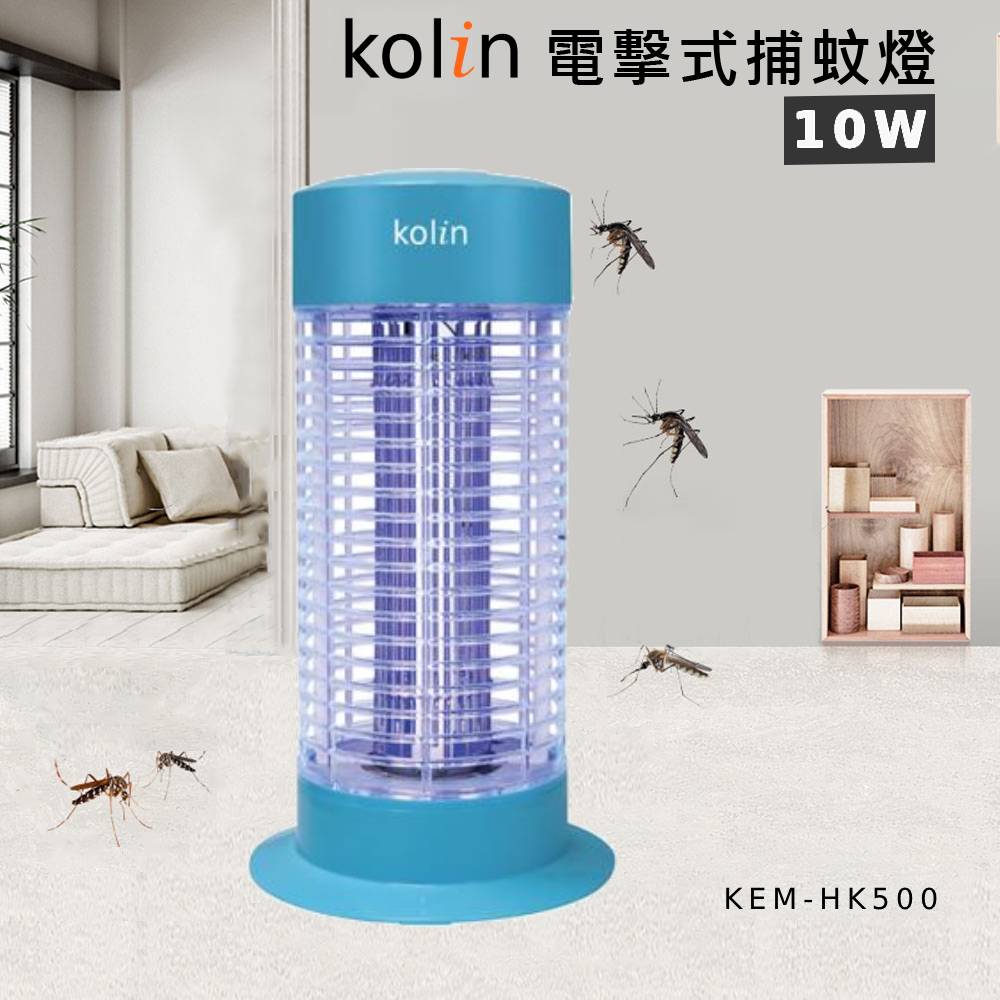 Kolin歌林 10W電擊式捕蚊燈 KEM-HK500