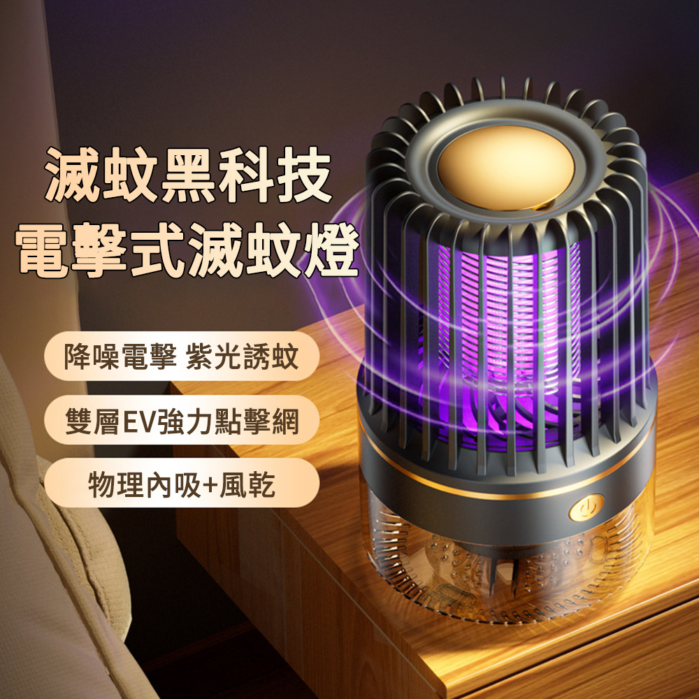 MUAN 電擊式吸入滅蚊燈 壁掛/臺式兩用捕蚊燈 電蚊燈 戶外捕蚊器