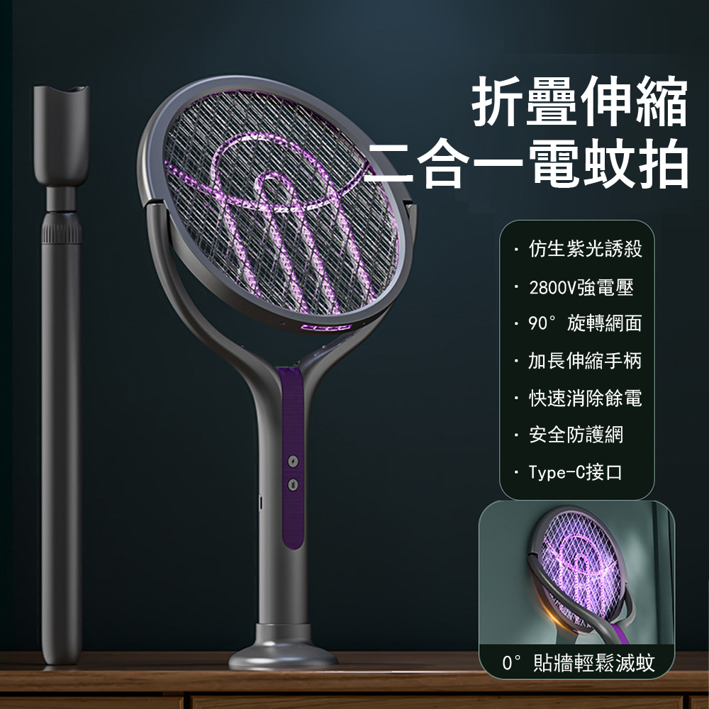 Kyhome 智慧折疊伸縮電蚊拍 90°旋轉捕蚊拍 家用滅蚊器 紫光誘蚊捕蚊燈 滅蚊燈