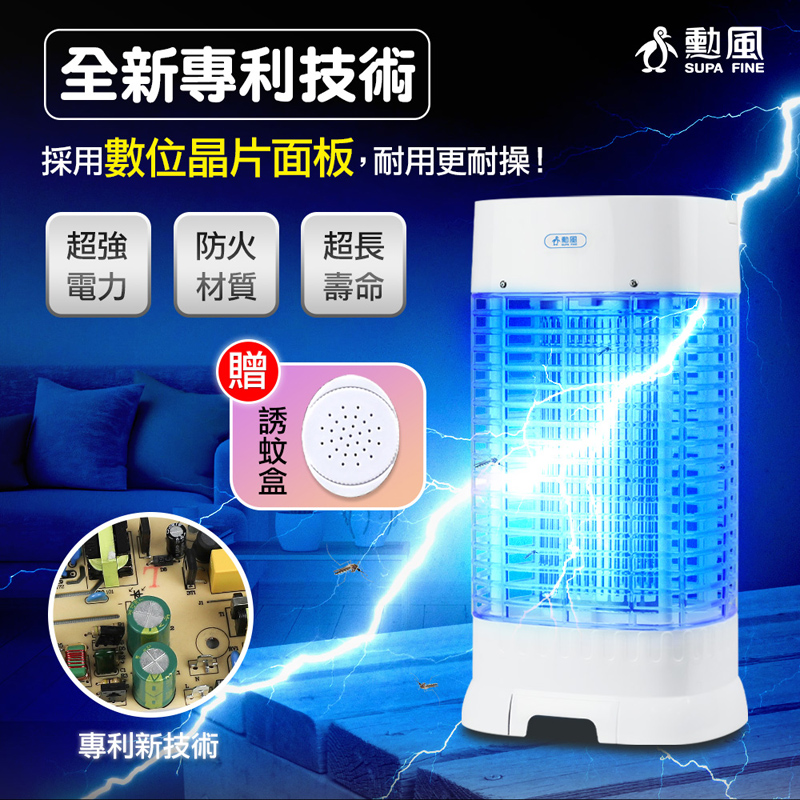 勳風 15W電子式捕蚊燈(DHF-K8985)