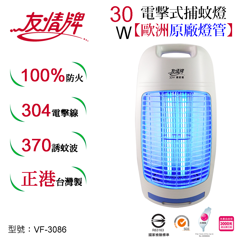 友情30W捕蚊燈VF-3086