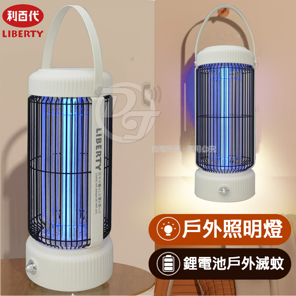 LIBERTY 利百代電擊式LED誘蚊捕蚊燈 LY-8102KL