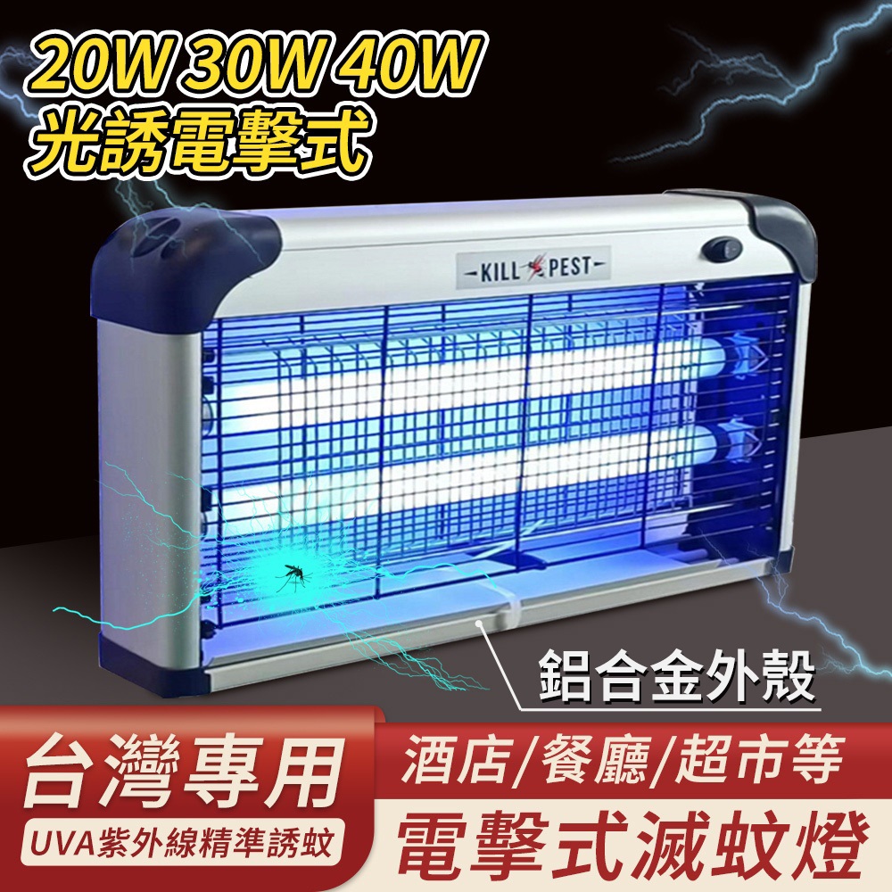 30W大面積捕蚊燈 燈管式電蚊燈 可壁掛驅蚊燈 110v電擊式滅蚊燈 多種環境家用商用減蚊蠅器