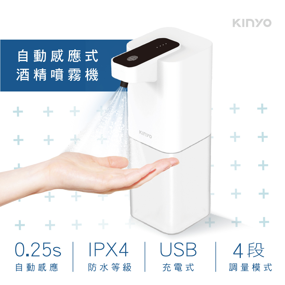 KINYO 自動紅外線感應式酒精噴霧機/USB充電式手部消毒機(400mL)