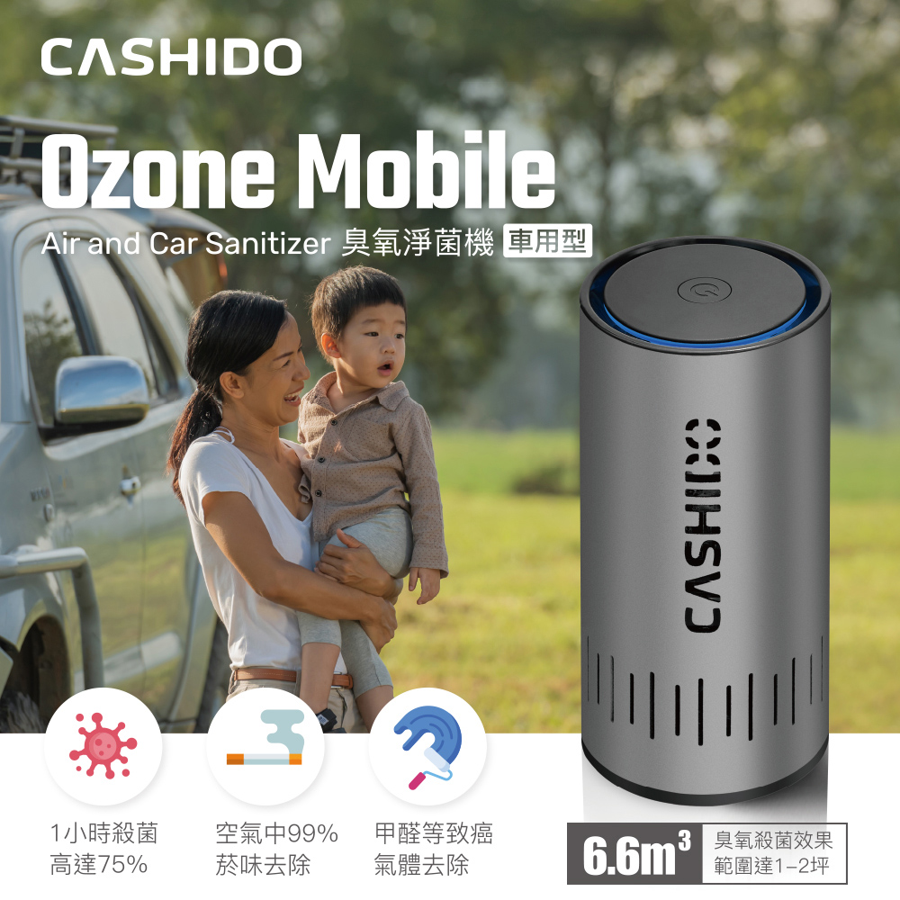 【Cashido】車用型臭氧除菌淨化器 Ozone Mobile