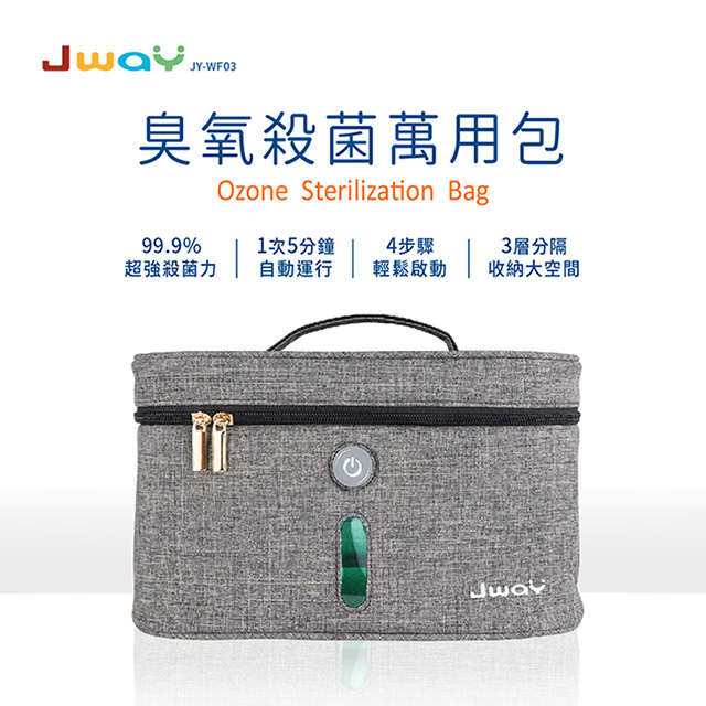 JWAY臭氧殺菌萬用包JY-WF03