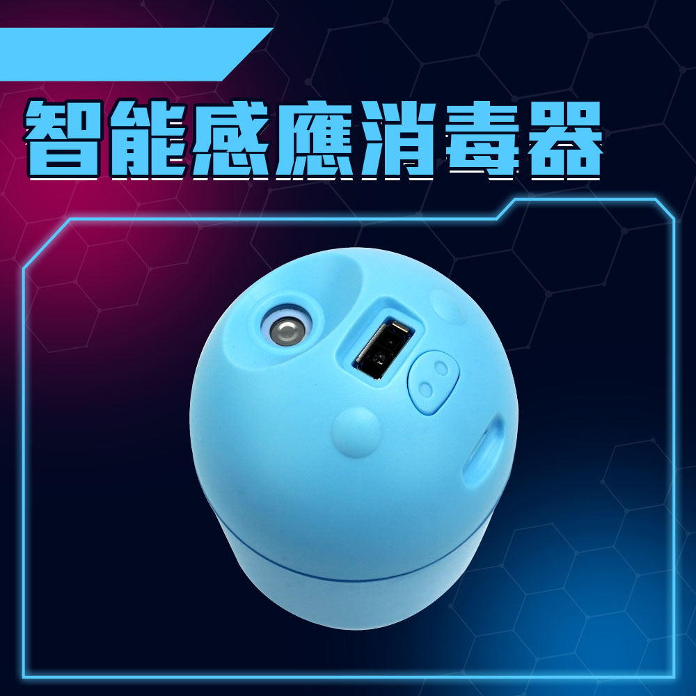 165-IISS250 智慧感應消毒器(藍、粉色隨身)
