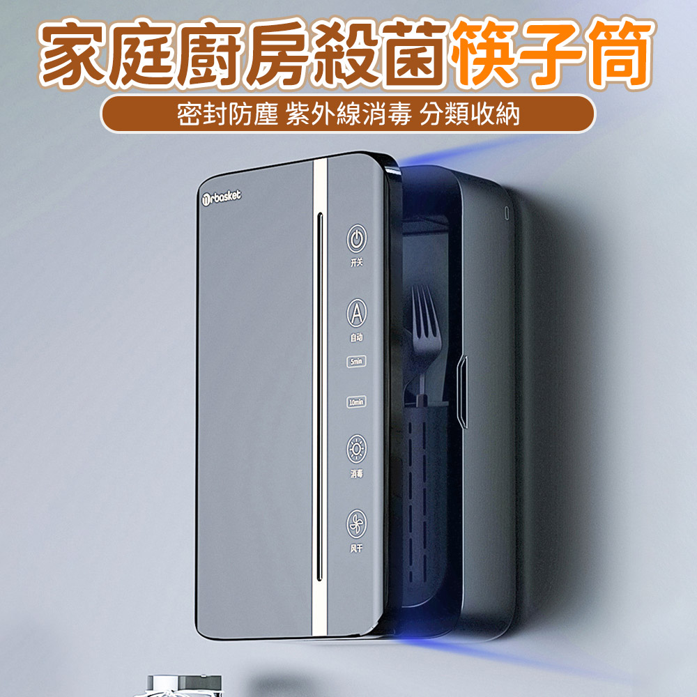 消毒筷子筒 家用筷子消毒機 壁掛式廚房殺菌筷子籠 筷子勺子收納盒