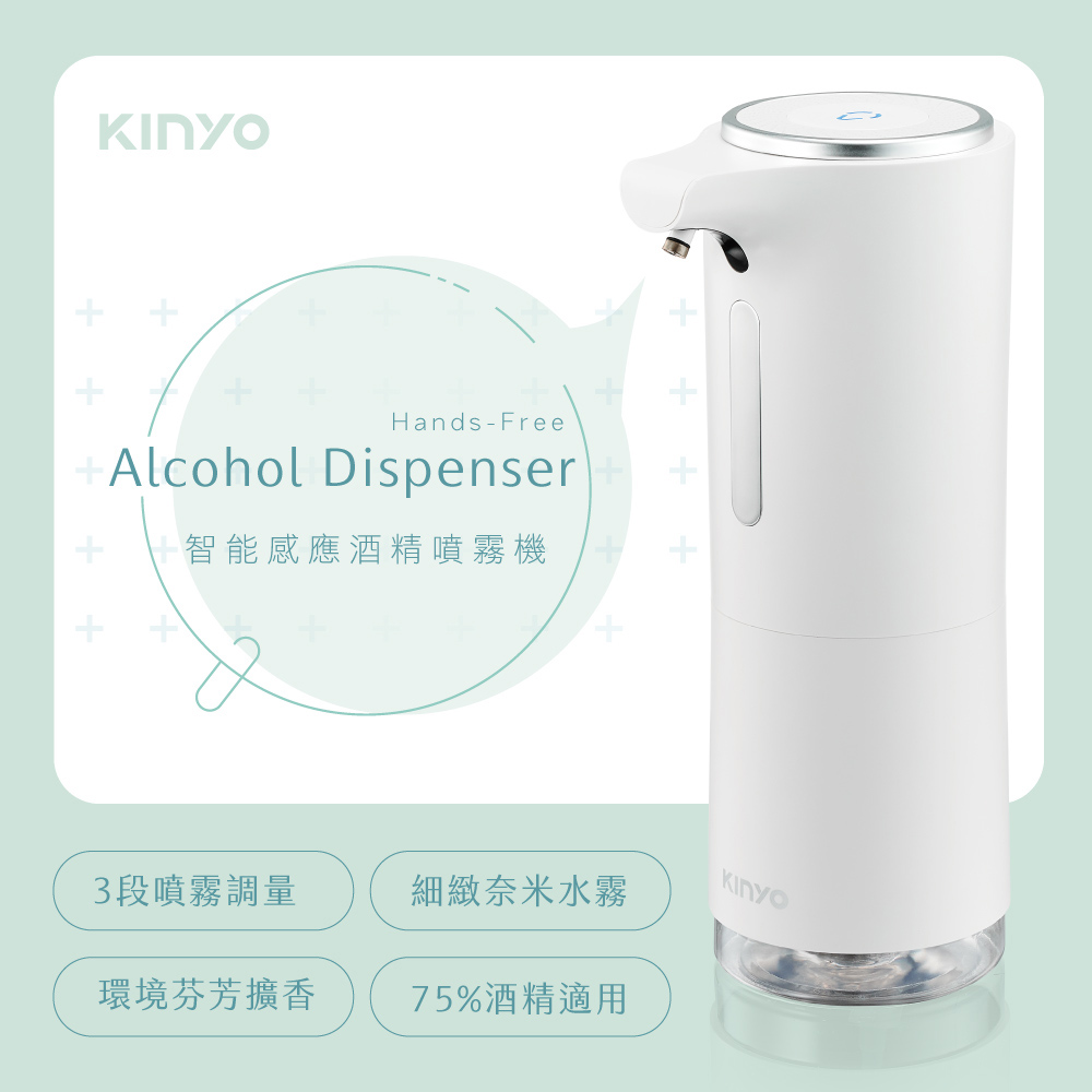 【KINYO】USB充電式智慧感應酒精噴霧機
