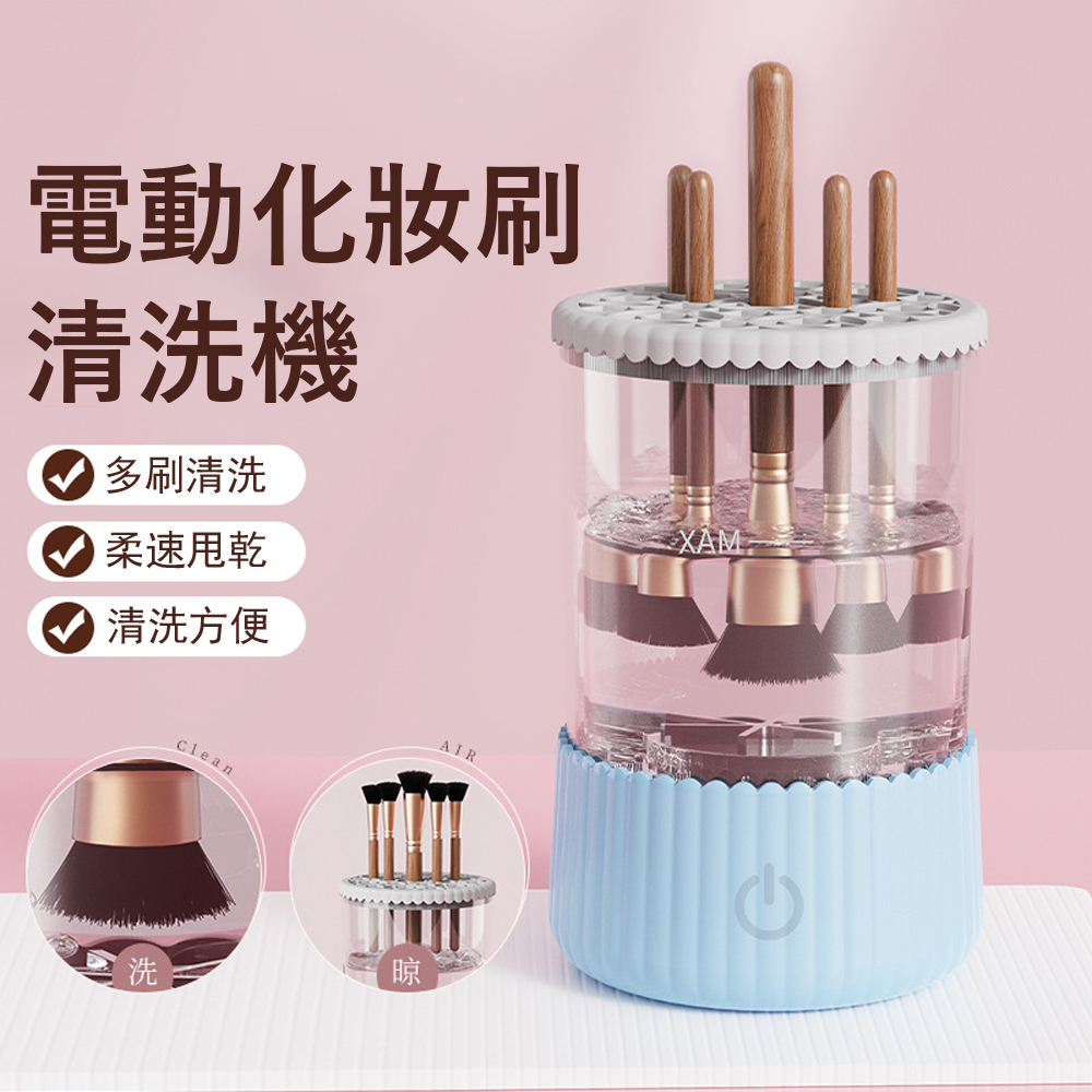 Londee 全自動化妝刷清洗機 速乾刷具清潔器 洗晾一體機 美妝工具自動清洗器