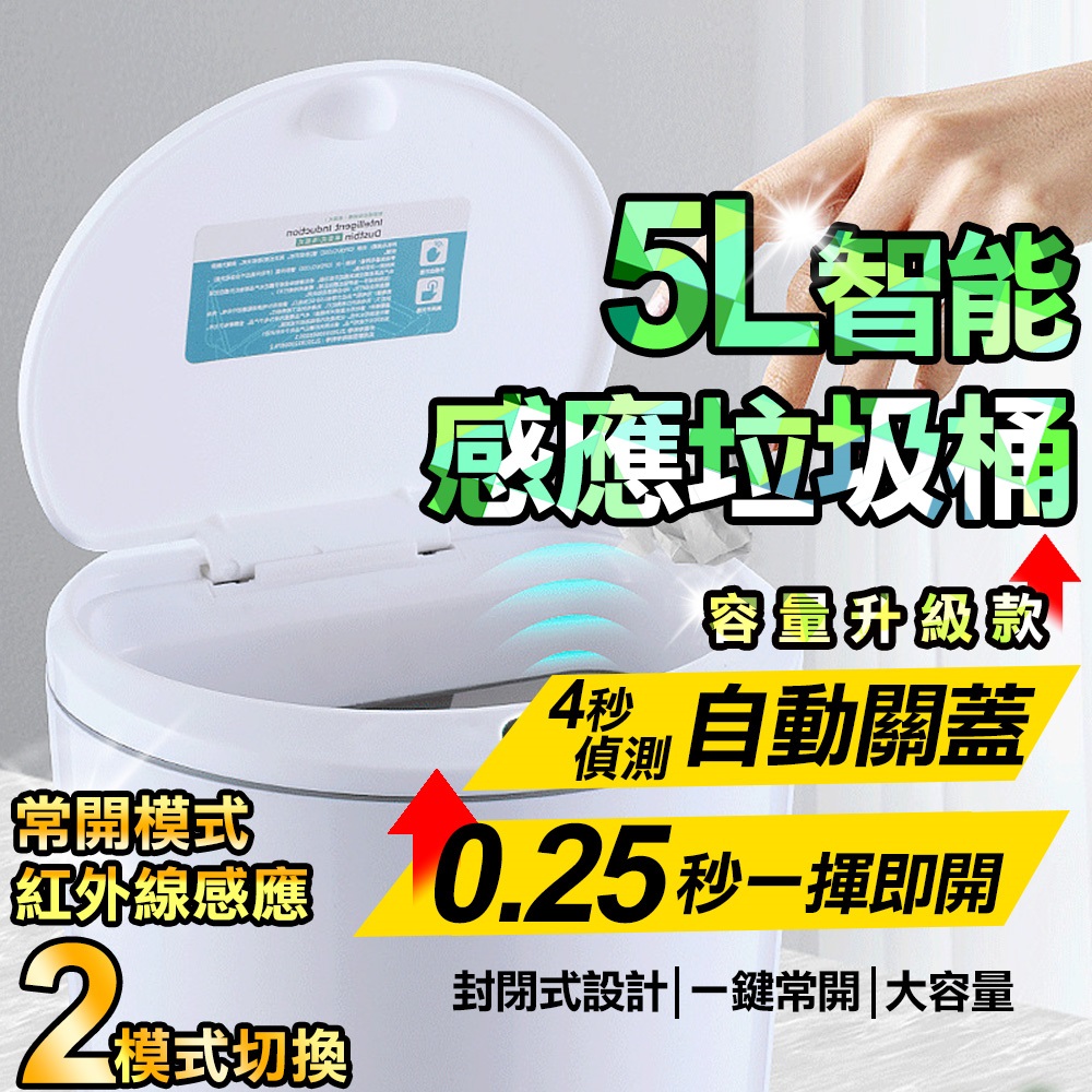 【COMET】5L超大容量智能感應垃圾桶(PD-6004)