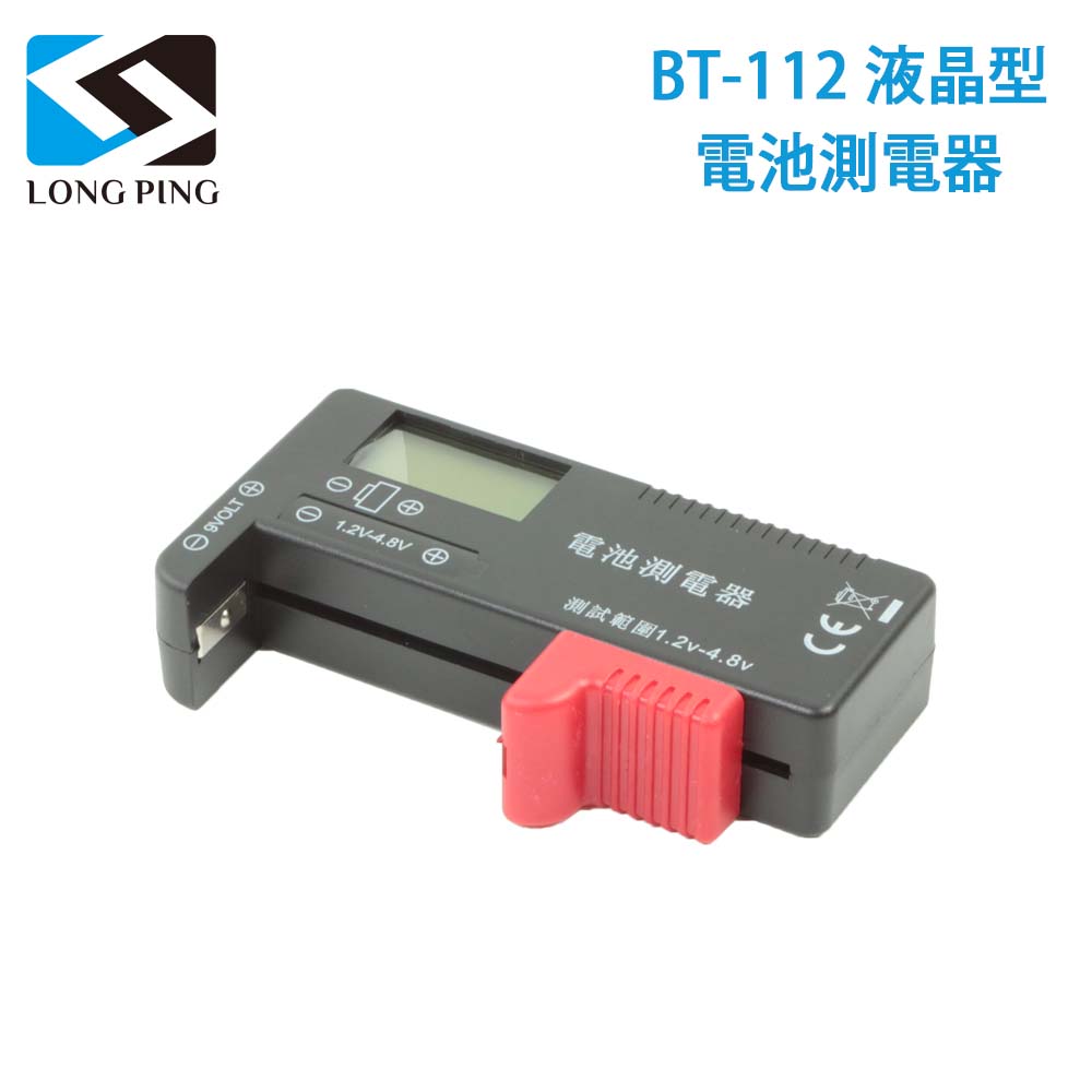 LongPing 液晶型電池測電器 BT-112(公司貨)