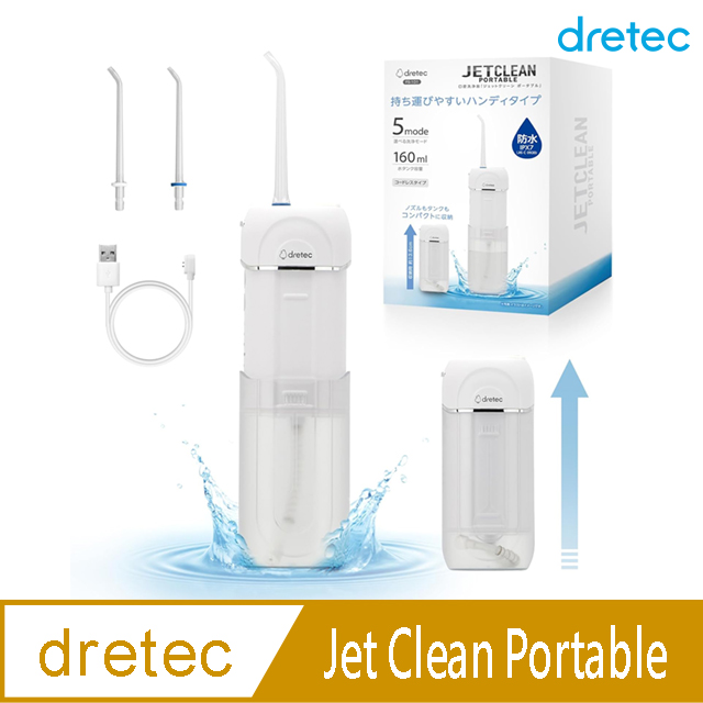 【DRETEC】日本 Dretec Jet Clean Portable USB 便攜式口腔清潔沖牙機 IPX7 160ml FS-101