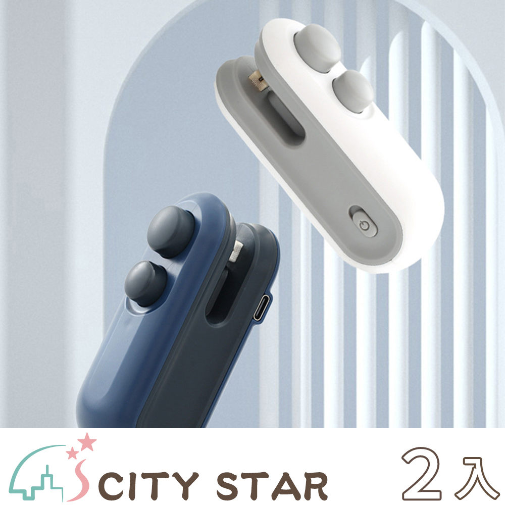 【CITY STAR】切封兩用USB迷你封口機-2入