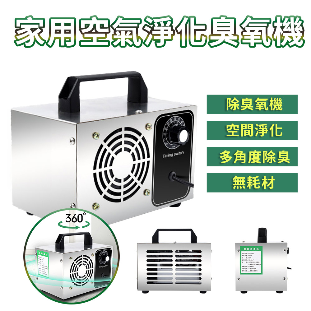 家用空氣淨化臭氧機BR7