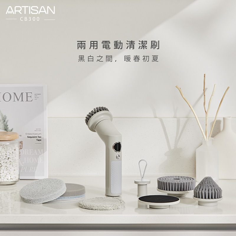 【ARTISAN】USB兩用電動清潔刷 CB300