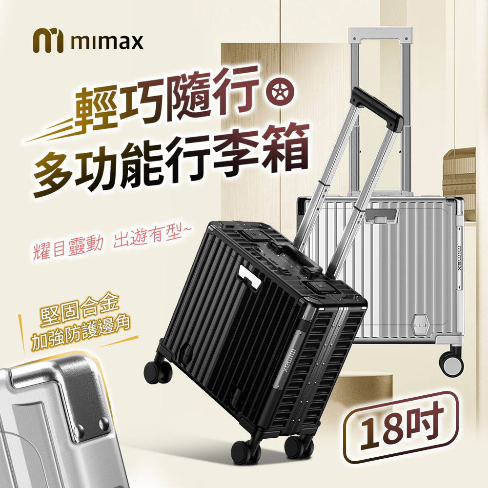 米覓 輕巧多功能行李箱