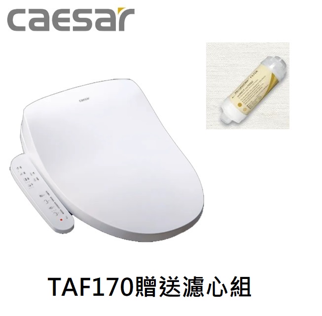 【CAESAR 凱撒衛浴】逸潔電腦馬桶座(TAF170)不含安裝