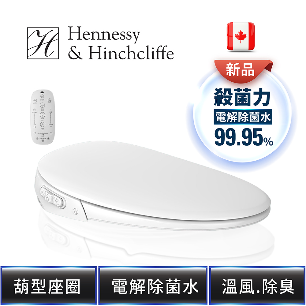 Hennessy&Hinchcliffe 瞬熱式電解除菌免治馬桶座(B03E標準型)