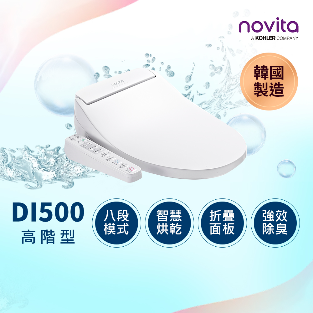 韓國 Novita 諾維達智慧洗淨便座DI-500T(長版)