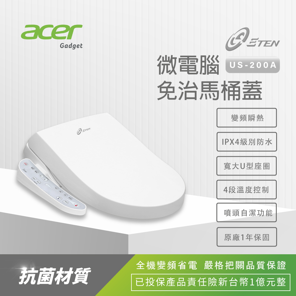 【Acer Gadget】ETEN US-200A瞬熱式免治便座