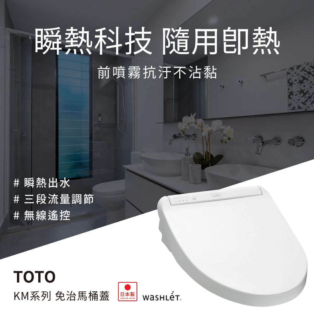 日本製 TOTO KM系列 TCF8GM34 免治馬桶蓋 瞬熱式 溫水洗淨便座 無安裝服務 1年保固
