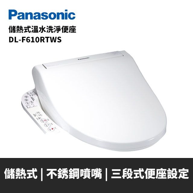 【Panasonic國際】儲熱式洗淨便座DL-F610RTWS