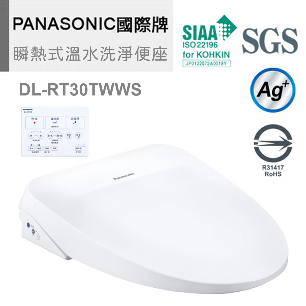 【Panasonic國際牌】纖薄美型瞬熱式洗淨便座 DL-RT30TWWS