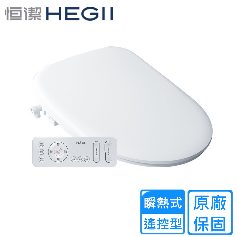 【HEGLL 恒潔】遙控型微電腦免治馬桶蓋(HE-0635 不含安裝)
