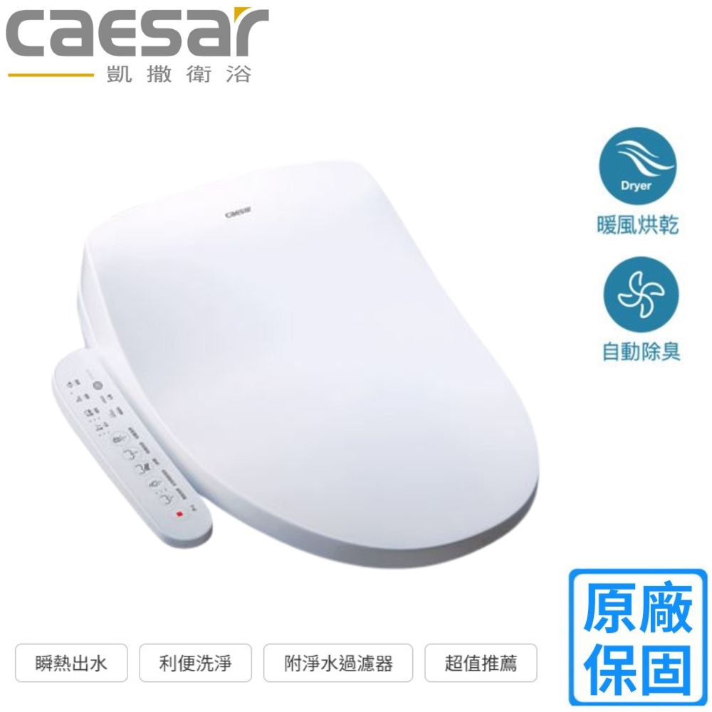 CAESAR 凱薩衛浴 溫水洗淨便座(TAF178不含安裝)