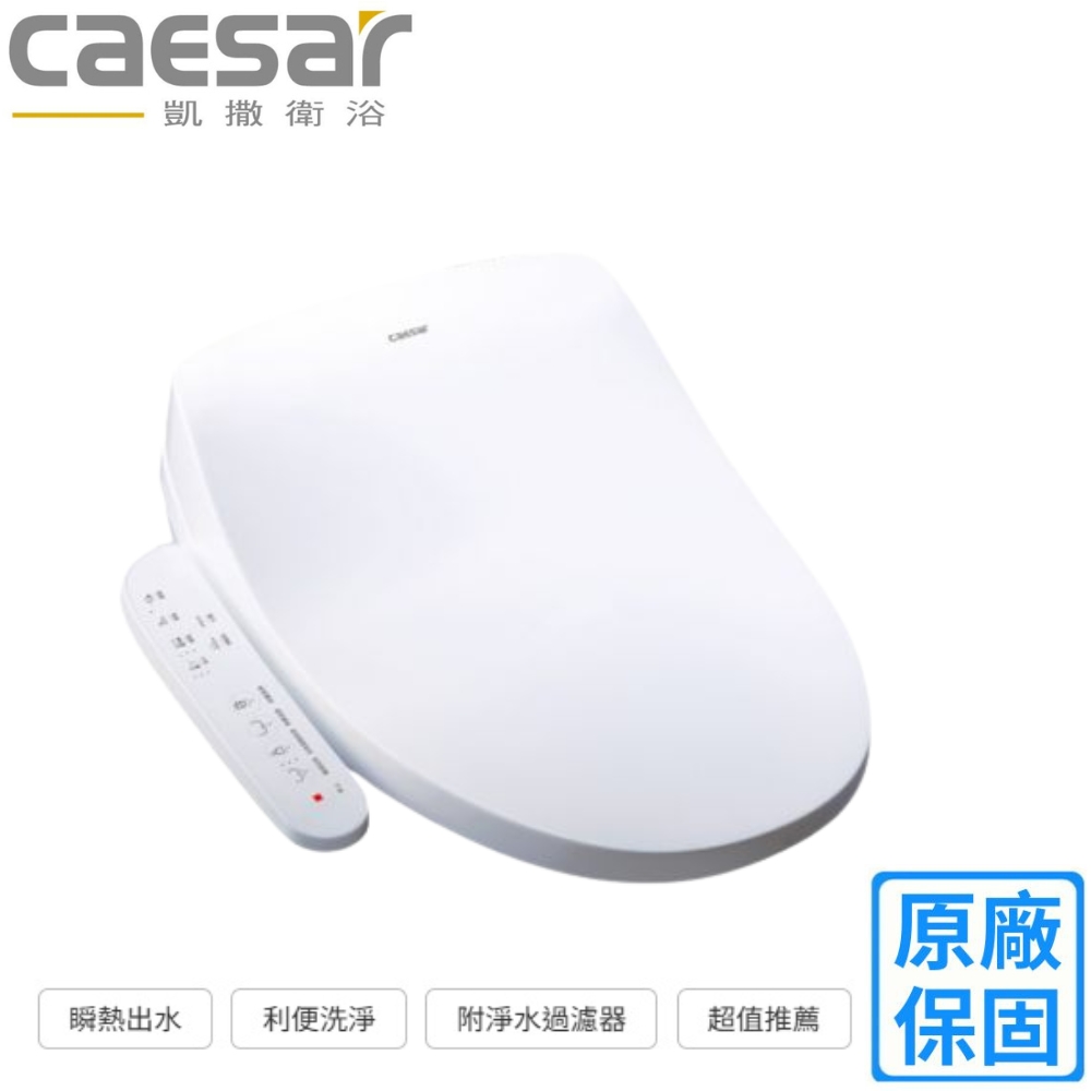 CAESAR 凱薩衛浴 溫水洗淨便座(TAF170不含安裝)